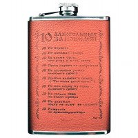 Фляга "10 заповедей"