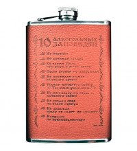 Фляга "10 заповедей"