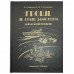 Книга-шкатулка «Гроші. Як стати заможним»